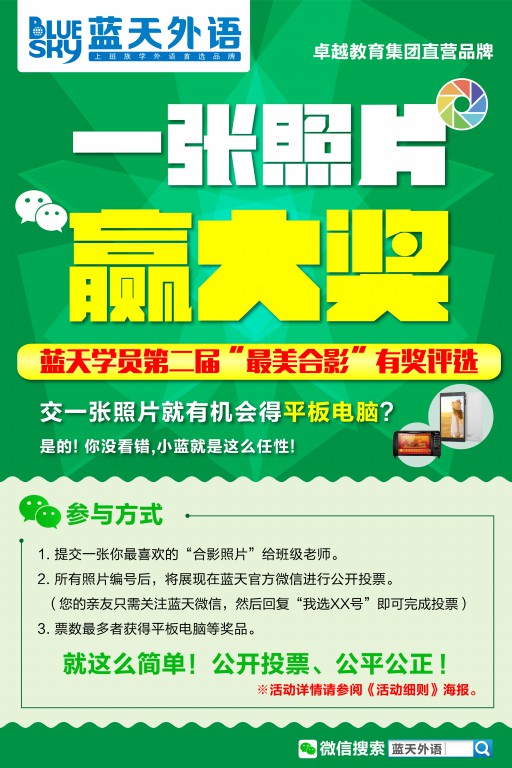 藍天外語一張照片贏大獎